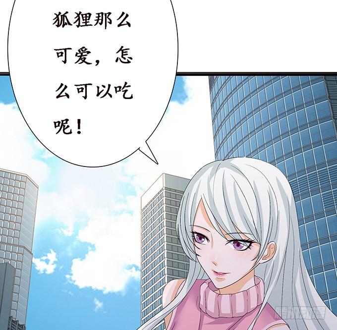 《妲己不是坏狐狸》小别的重逢 第30页