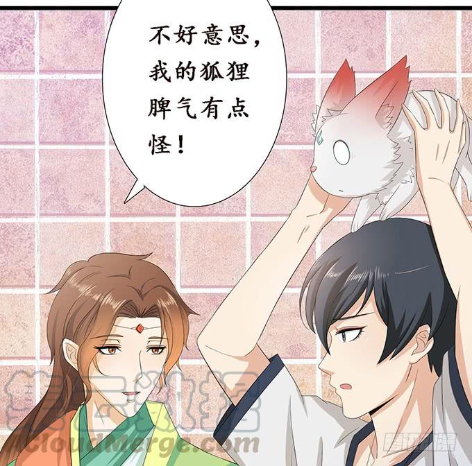 《妲己不是坏狐狸》小别的重逢 第11页