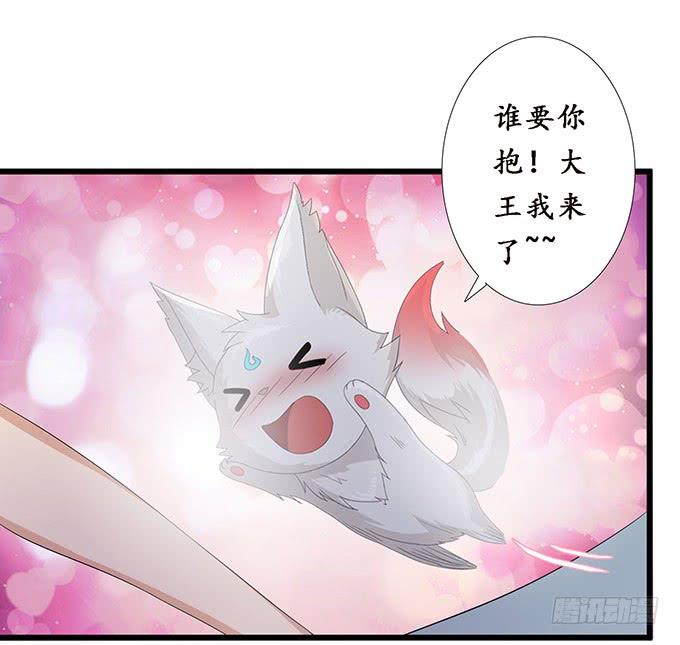 《妲己不是坏狐狸》小别的重逢 第7页