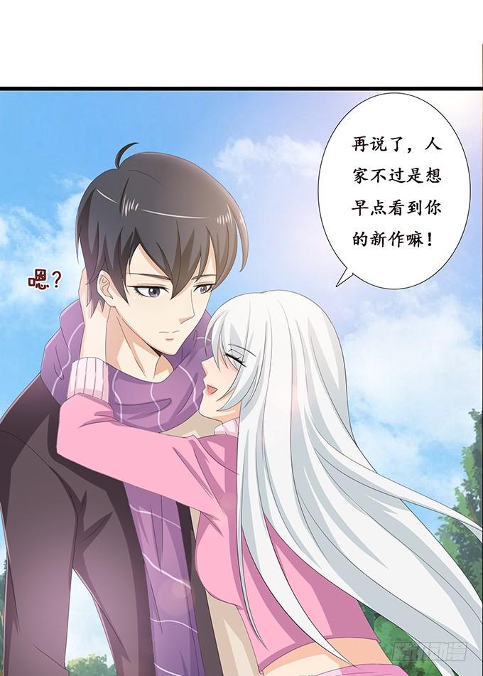 《妲己不是坏狐狸》小别的重逢 第36页