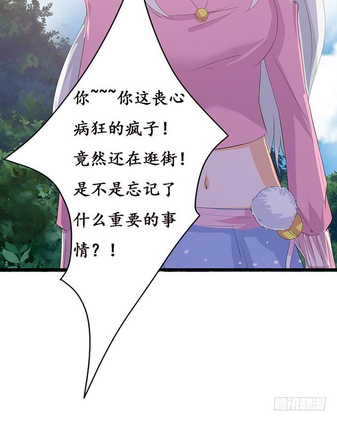 《妲己不是坏狐狸》小别的重逢 第34页