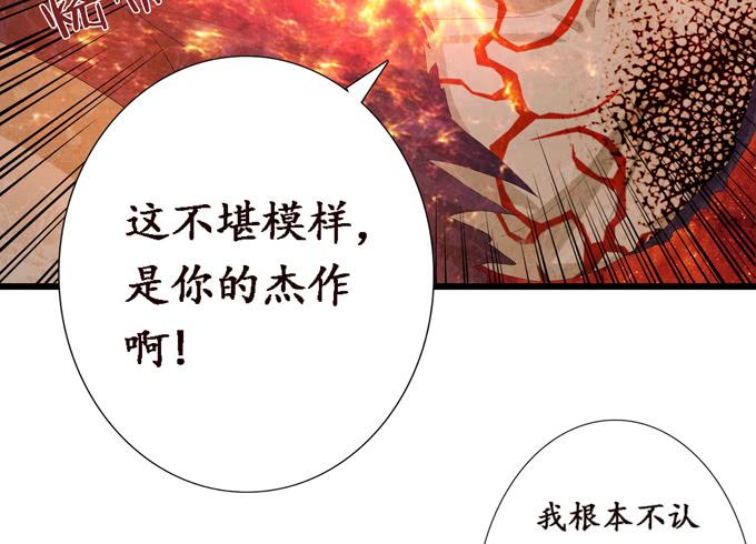 《妲己不是坏狐狸》复仇的炙热 第64页