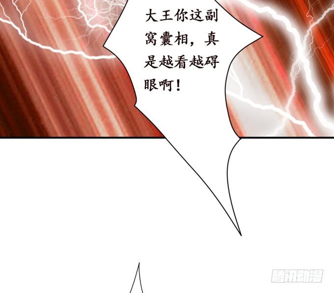 《妲己不是坏狐狸》复仇的炙热 第49页