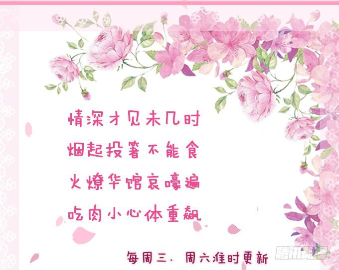 《妲己不是坏狐狸》复仇的炙热 第93页