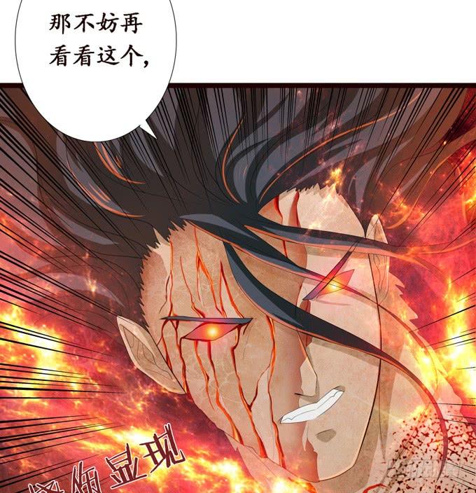 《妲己不是坏狐狸》复仇的炙热 第63页