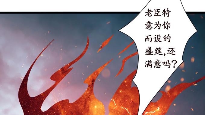 《妲己不是坏狐狸》复仇的炙热 第35页