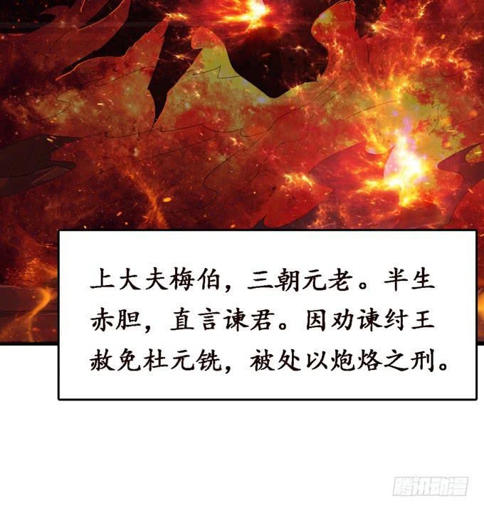 《妲己不是坏狐狸》复仇的炙热 第44页
