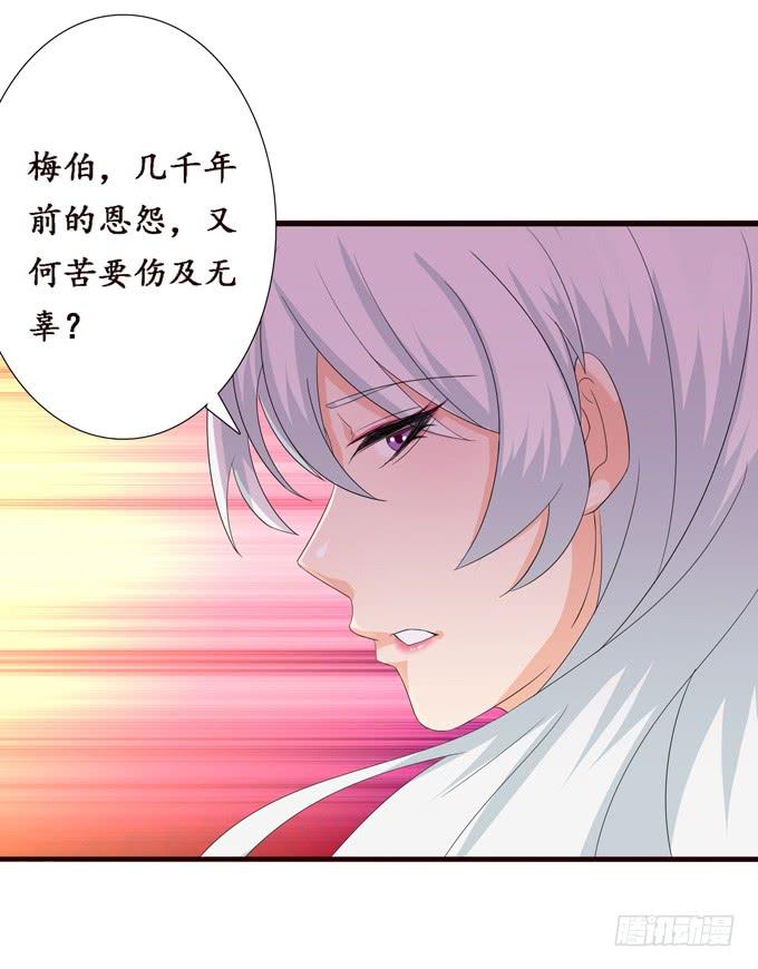 《妲己不是坏狐狸》复仇的炙热 第74页