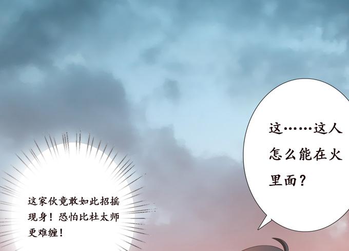 《妲己不是坏狐狸》复仇的炙热 第45页