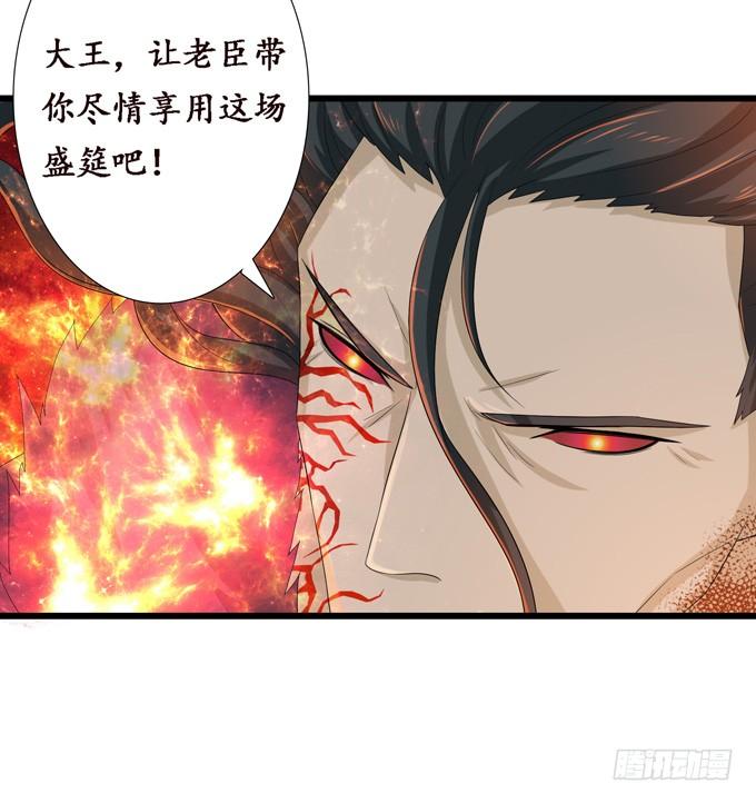 《妲己不是坏狐狸》复仇的炙热 第57页