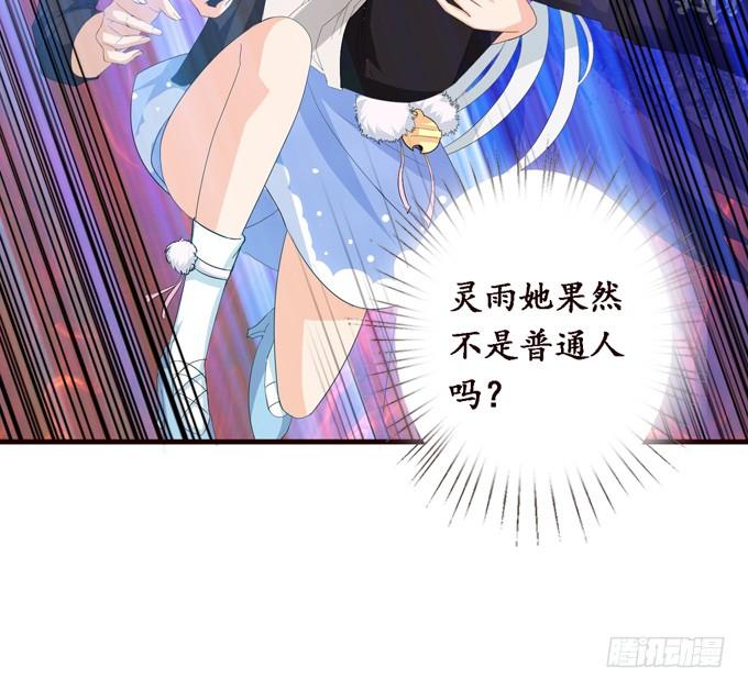 《妲己不是坏狐狸》复仇的炙热 第73页