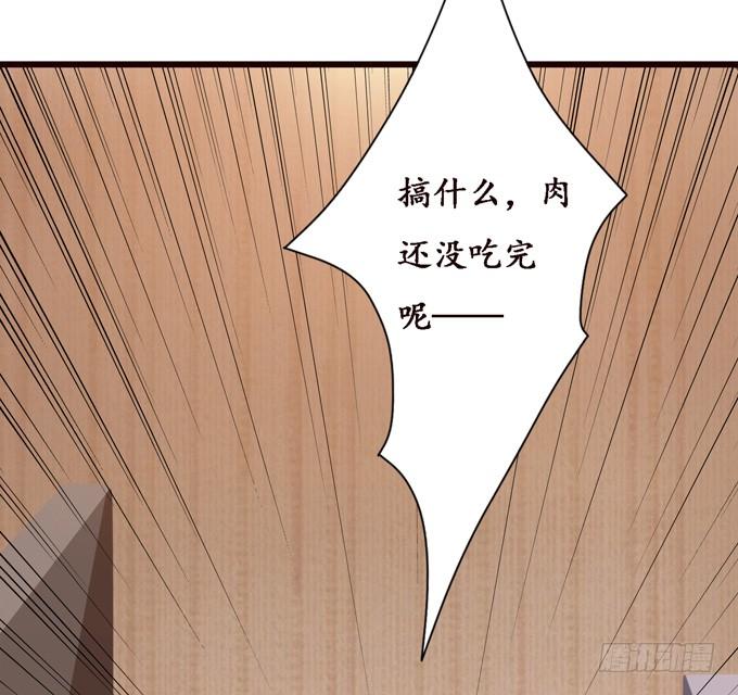 《妲己不是坏狐狸》复仇的炙热 第20页