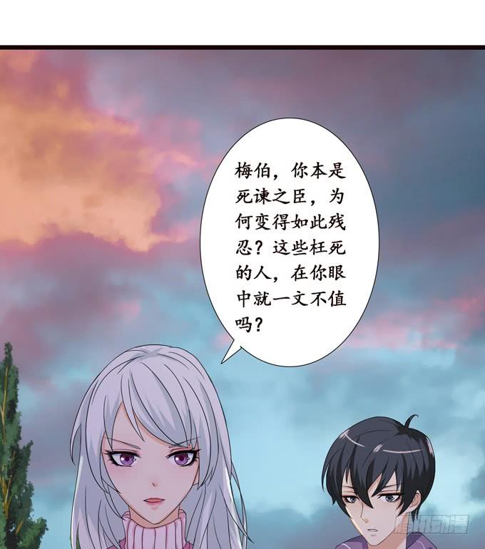 《妲己不是坏狐狸》复仇的炙热 第77页