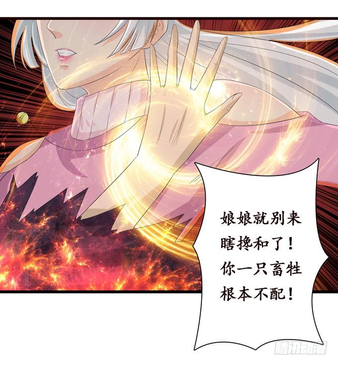 《妲己不是坏狐狸》复仇的炙热 第53页