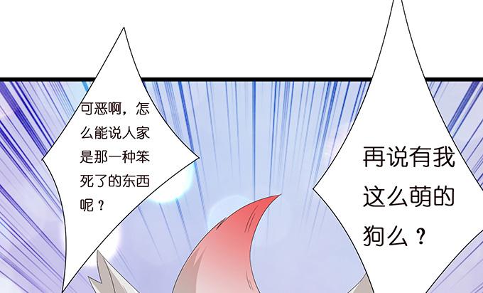 《妲己不是坏狐狸》今生的重逢 第6页