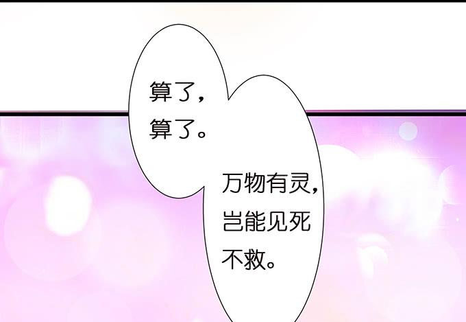 《妲己不是坏狐狸》今生的重逢 第35页