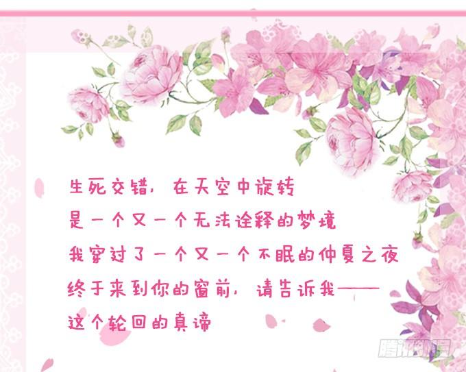 《妲己不是坏狐狸》今生的重逢 第87页