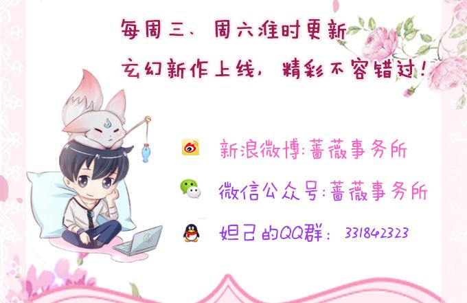 《妲己不是坏狐狸》今生的重逢 第88页