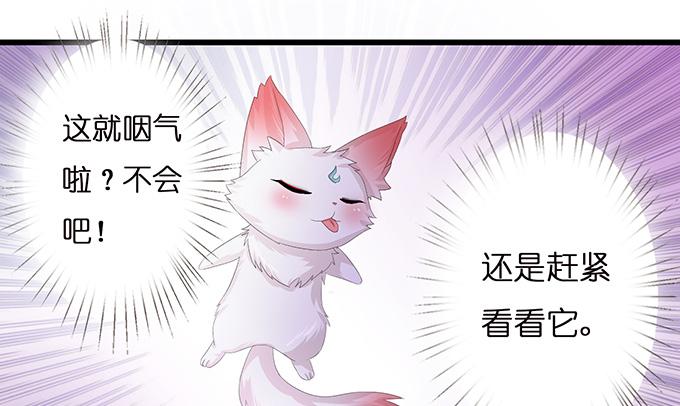 《妲己不是坏狐狸》今生的重逢 第28页