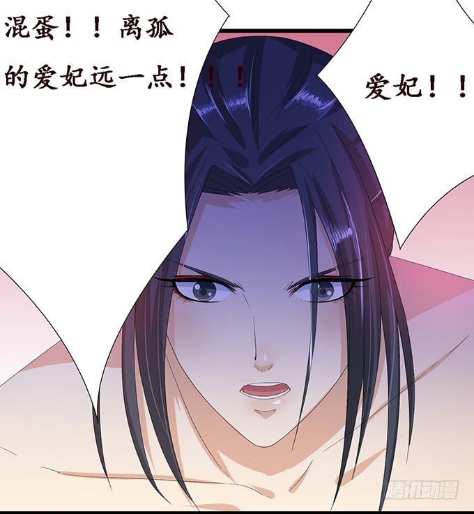 《妲己不是坏狐狸》今生的重逢 第75页