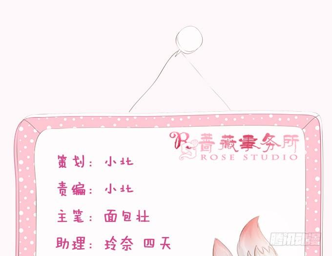 《妲己不是坏狐狸》今生的重逢 第2页