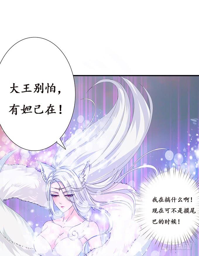 《妲己不是坏狐狸》背后的深渊 第17页