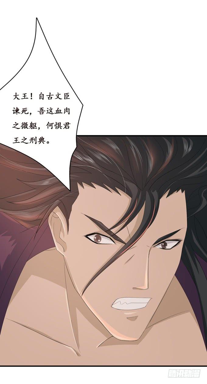 《妲己不是坏狐狸》君臣的过往 第60页