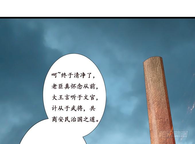 《妲己不是坏狐狸》君臣的过往 第16页