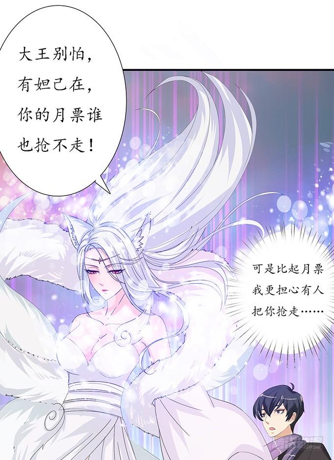 《妲己不是坏狐狸》君臣的过往 第89页