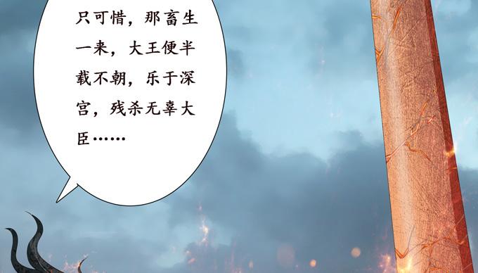 《妲己不是坏狐狸》君臣的过往 第17页