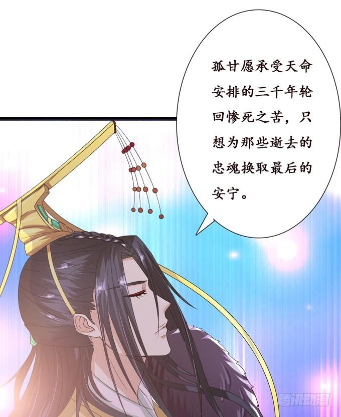 《妲己不是坏狐狸》帝王的宿命 第60页