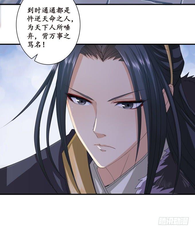《妲己不是坏狐狸》帝王的宿命 第118页