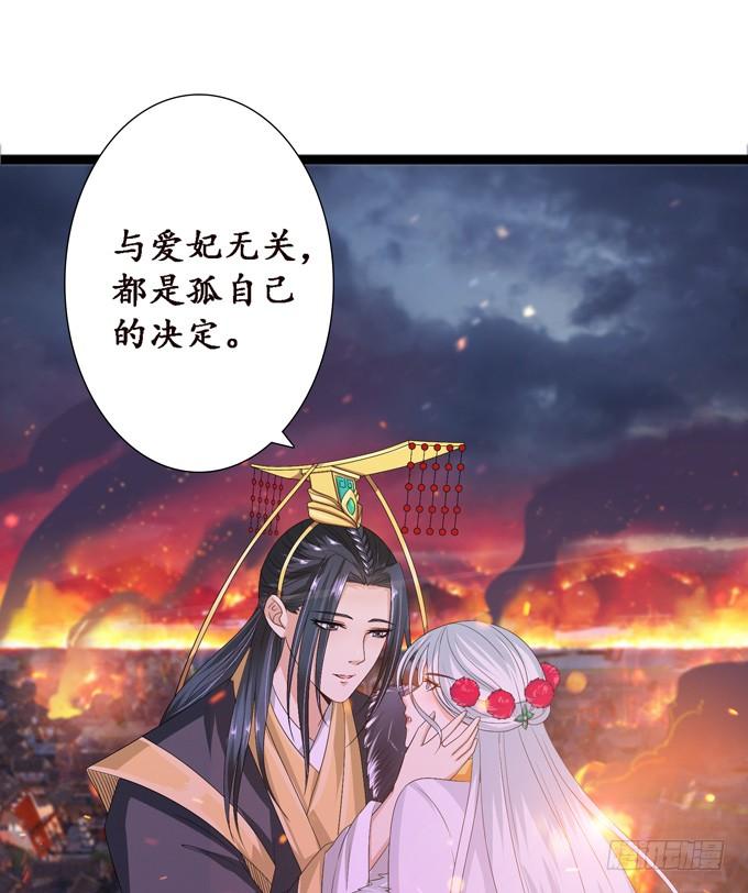 《妲己不是坏狐狸》帝王的宿命 第107页