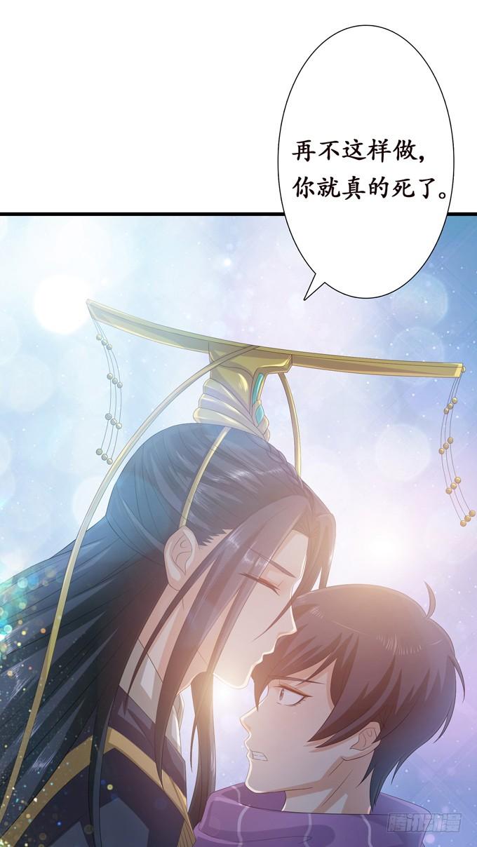 《妲己不是坏狐狸》帝王的宿命 第82页