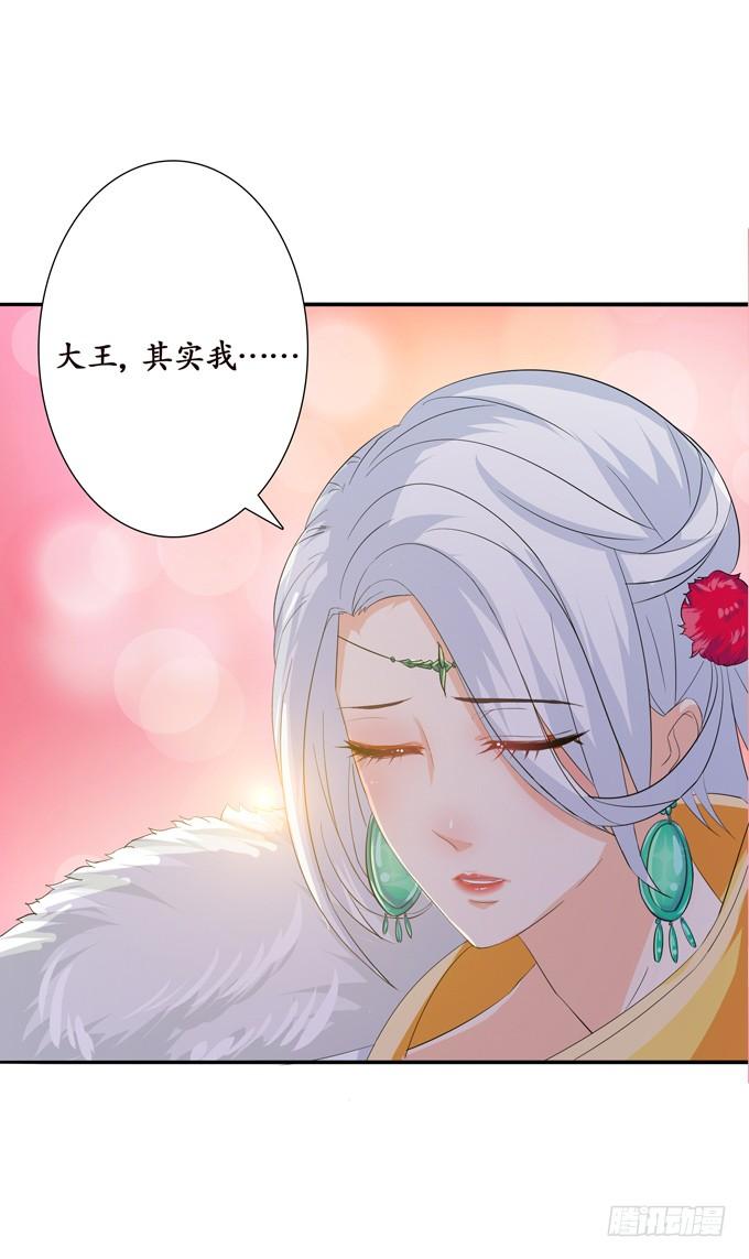 《妲己不是坏狐狸》帝王的宿命 第102页