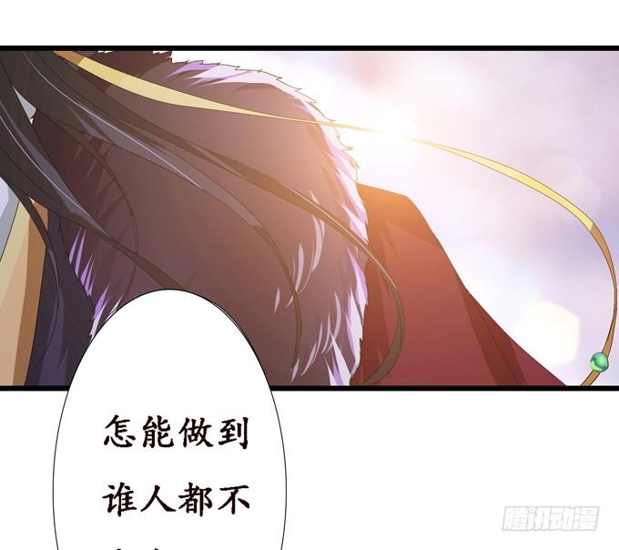《妲己不是坏狐狸》帝王的宿命 第56页