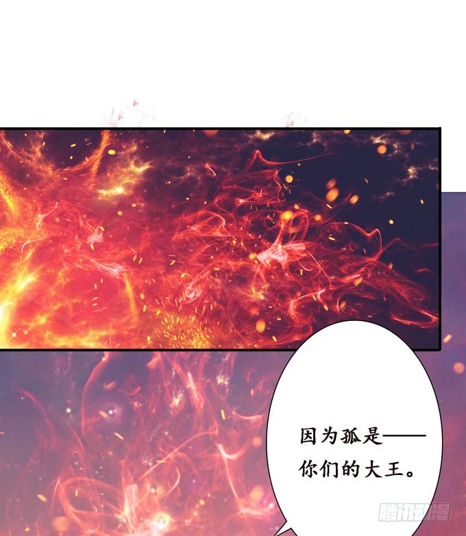 《妲己不是坏狐狸》帝王的宿命 第124页