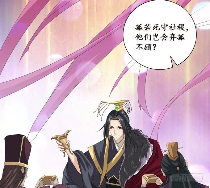 《妲己不是坏狐狸》帝王的宿命 第115页