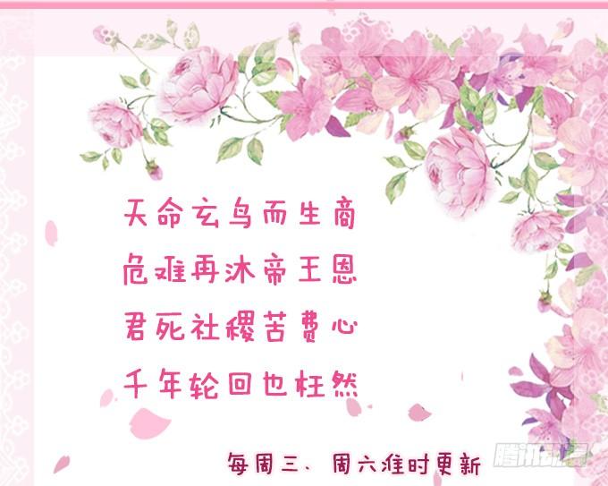 《妲己不是坏狐狸》帝王的宿命 第128页