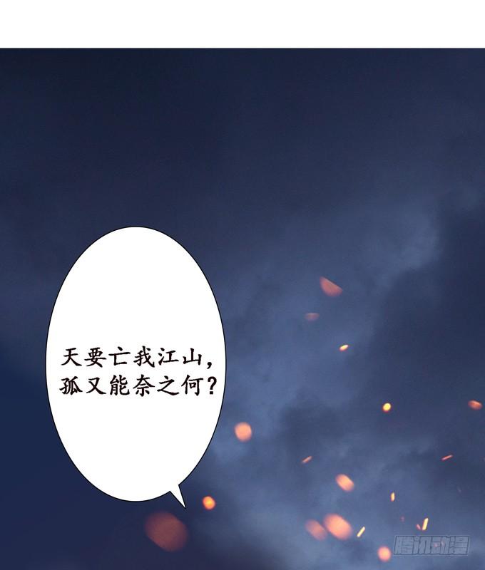 《妲己不是坏狐狸》帝王的宿命 第109页