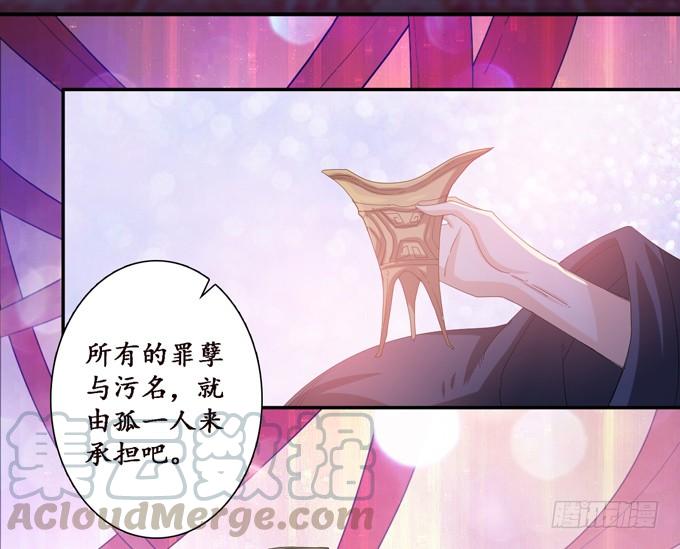《妲己不是坏狐狸》帝王的宿命 第121页