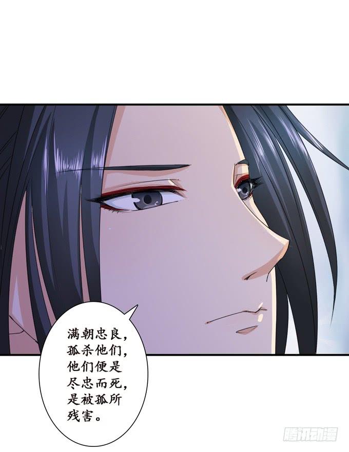 《妲己不是坏狐狸》帝王的宿命 第113页