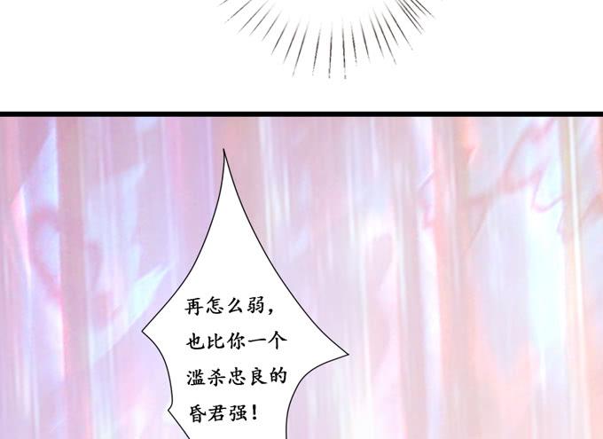 《妲己不是坏狐狸》帝王的宿命 第35页