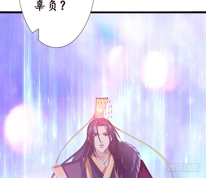 《妲己不是坏狐狸》帝王的宿命 第57页