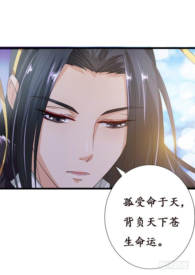 《妲己不是坏狐狸》帝王的宿命 第55页