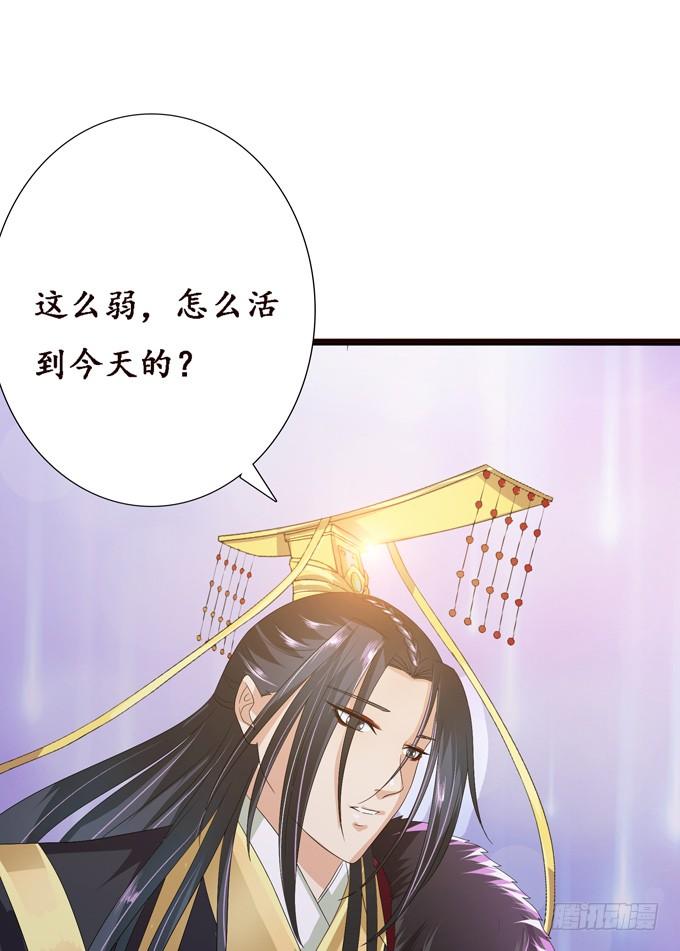 《妲己不是坏狐狸》帝王的宿命 第25页
