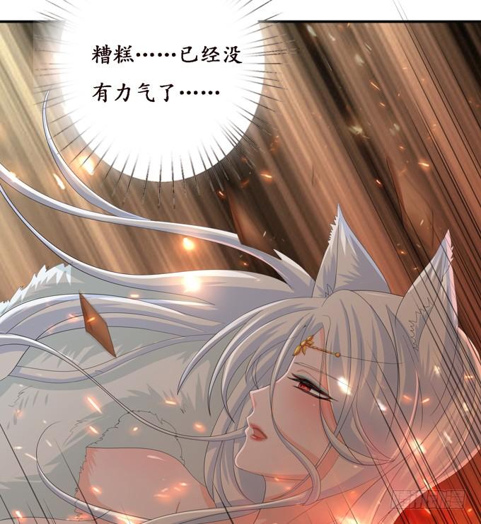 《妲己不是坏狐狸》许你的承诺 第23页