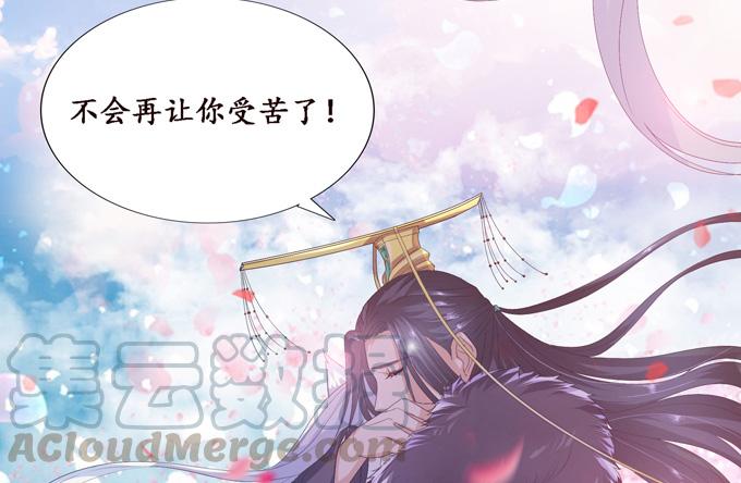《妲己不是坏狐狸》许你的承诺 第71页