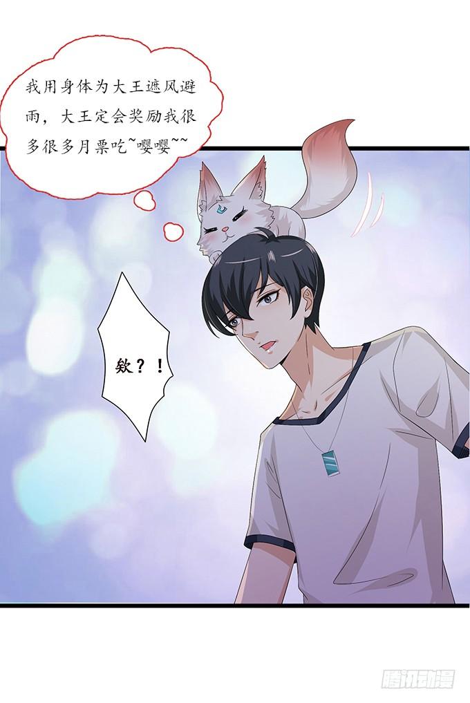 《妲己不是坏狐狸》许你的承诺 第73页