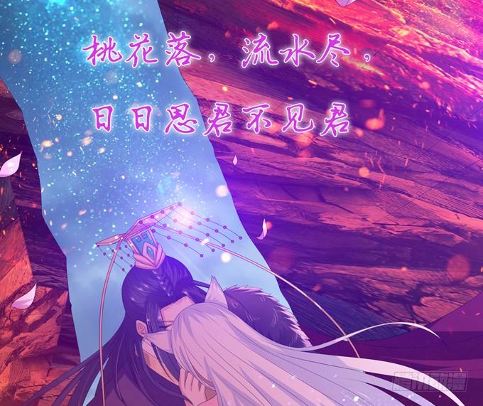 《妲己不是坏狐狸》许你的承诺 第50页